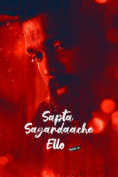 دانلود فیلم Sapta Sagaradaache Ello: Side B 2023